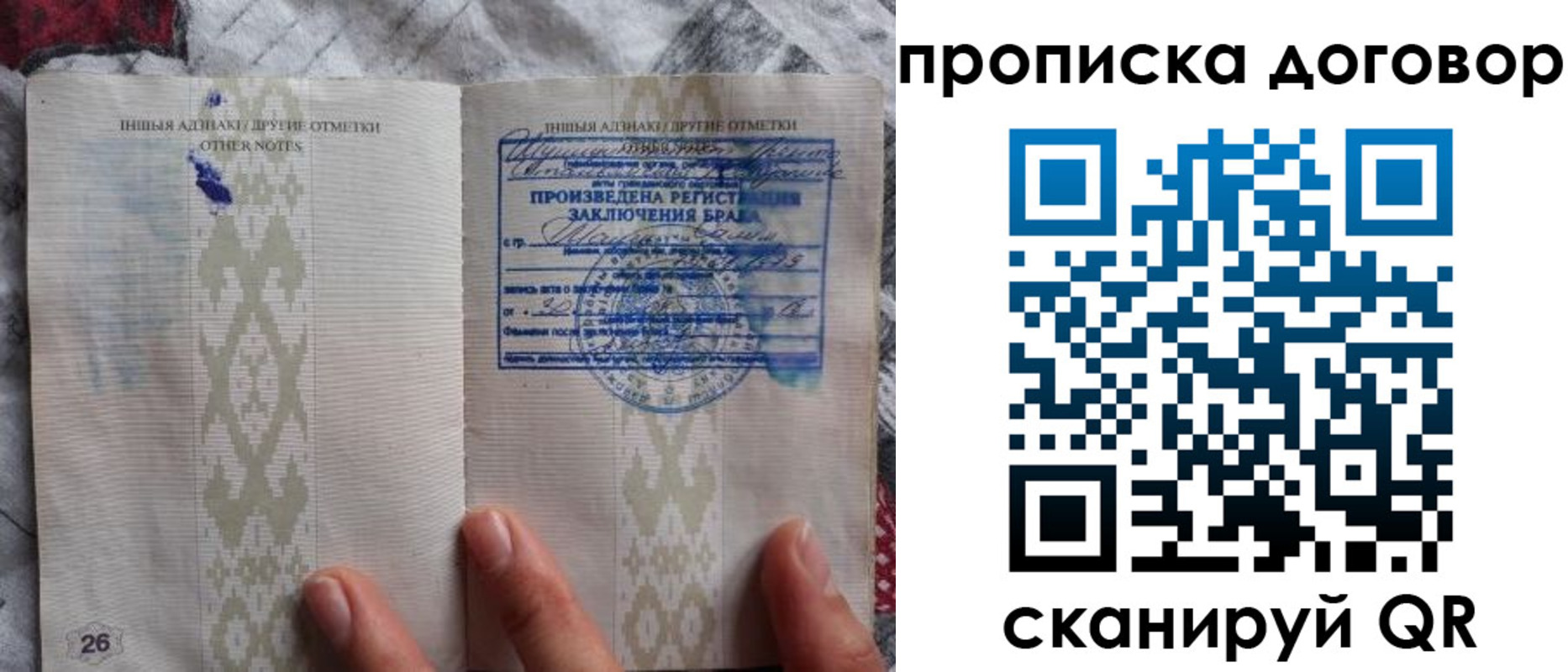 прописка паспорт в Великих Луках